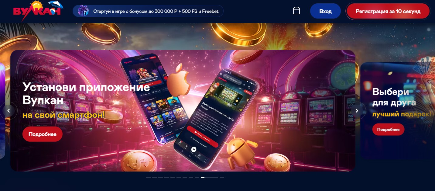 Мобильное приложение Вулкан 777 на смартфоне